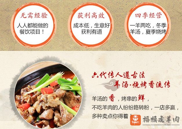 18年具有特色美食为您揽客--福顺虎马店羊肉